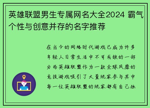 英雄联盟男生专属网名大全2024 霸气个性与创意并存的名字推荐
