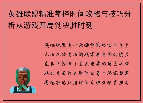 英雄联盟精准掌控时间攻略与技巧分析从游戏开局到决胜时刻