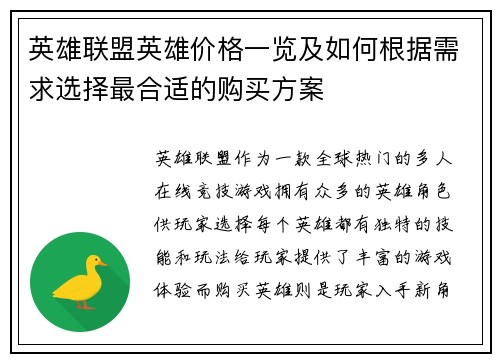 英雄联盟英雄价格一览及如何根据需求选择最合适的购买方案