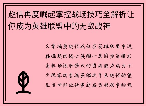 赵信再度崛起掌控战场技巧全解析让你成为英雄联盟中的无敌战神