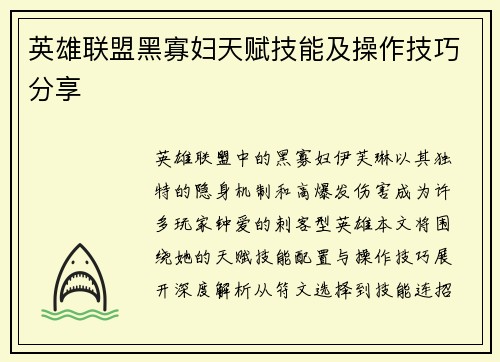 英雄联盟黑寡妇天赋技能及操作技巧分享