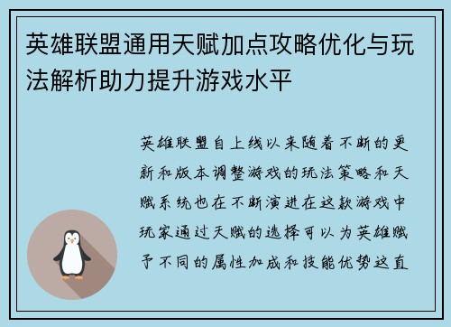 英雄联盟通用天赋加点攻略优化与玩法解析助力提升游戏水平