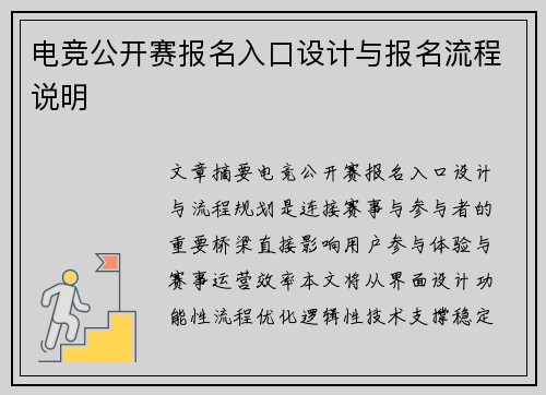 电竞公开赛报名入口设计与报名流程说明