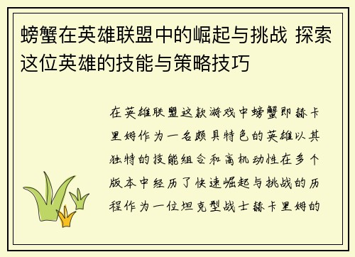 螃蟹在英雄联盟中的崛起与挑战 探索这位英雄的技能与策略技巧
