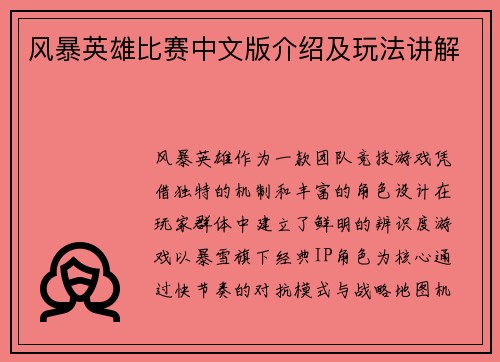 风暴英雄比赛中文版介绍及玩法讲解